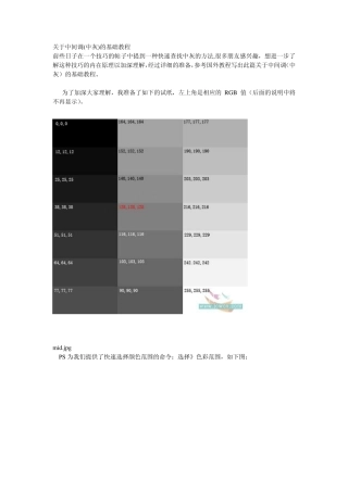 关于中间调(中灰)的基础教程