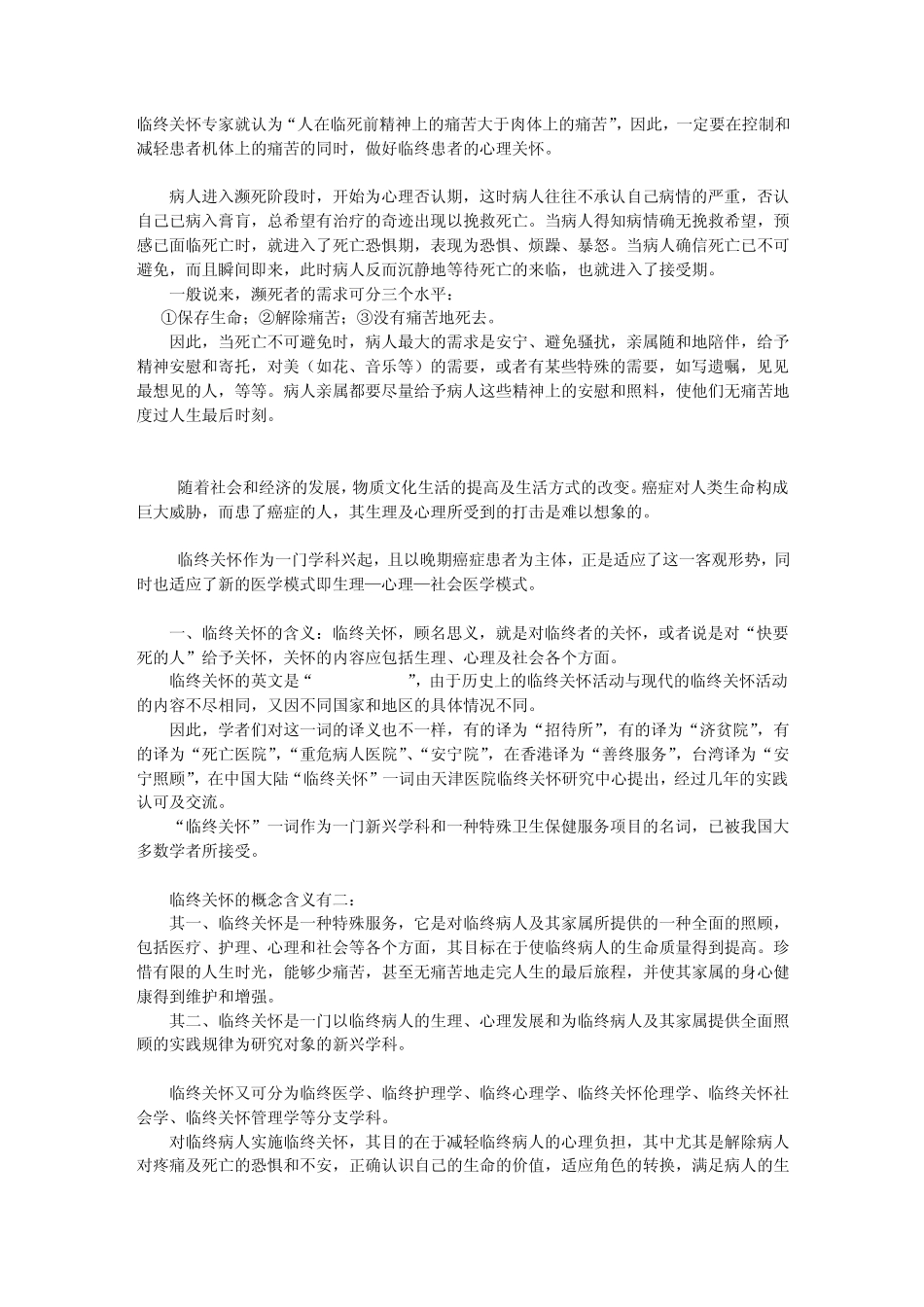 关于临终关怀_第2页