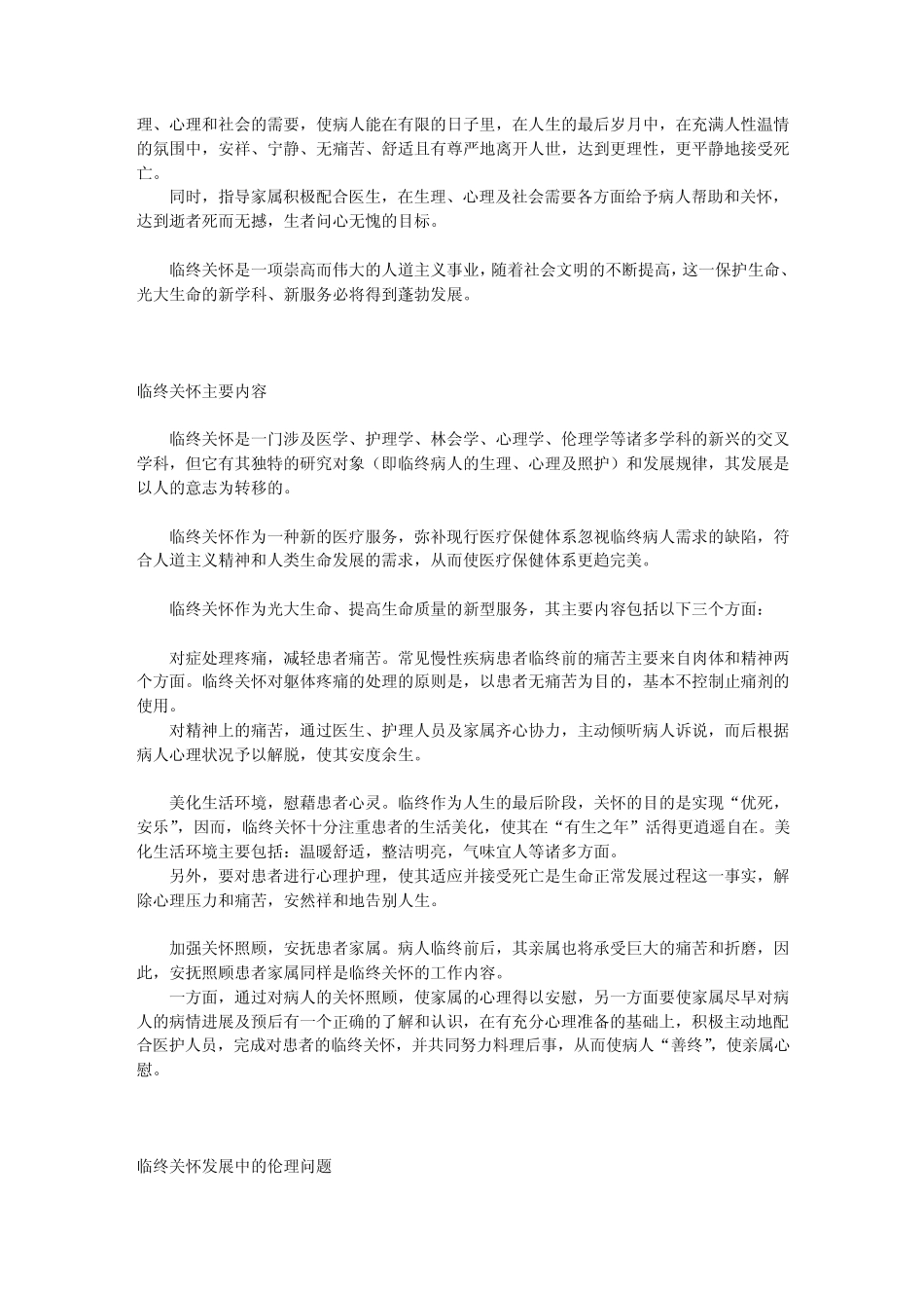 关于临终关怀_第3页