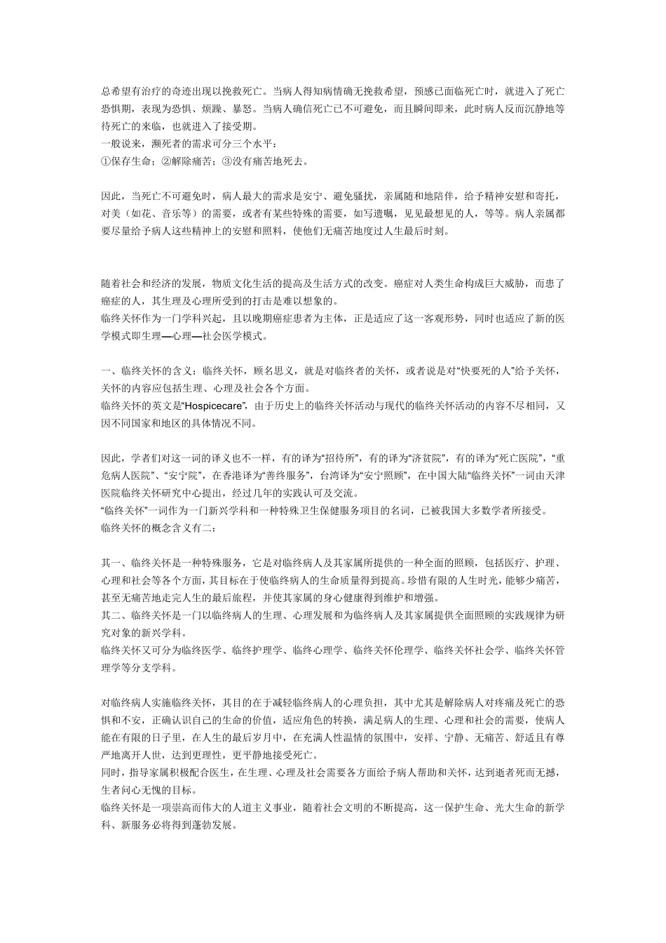 关于临终关怀的感想_第2页