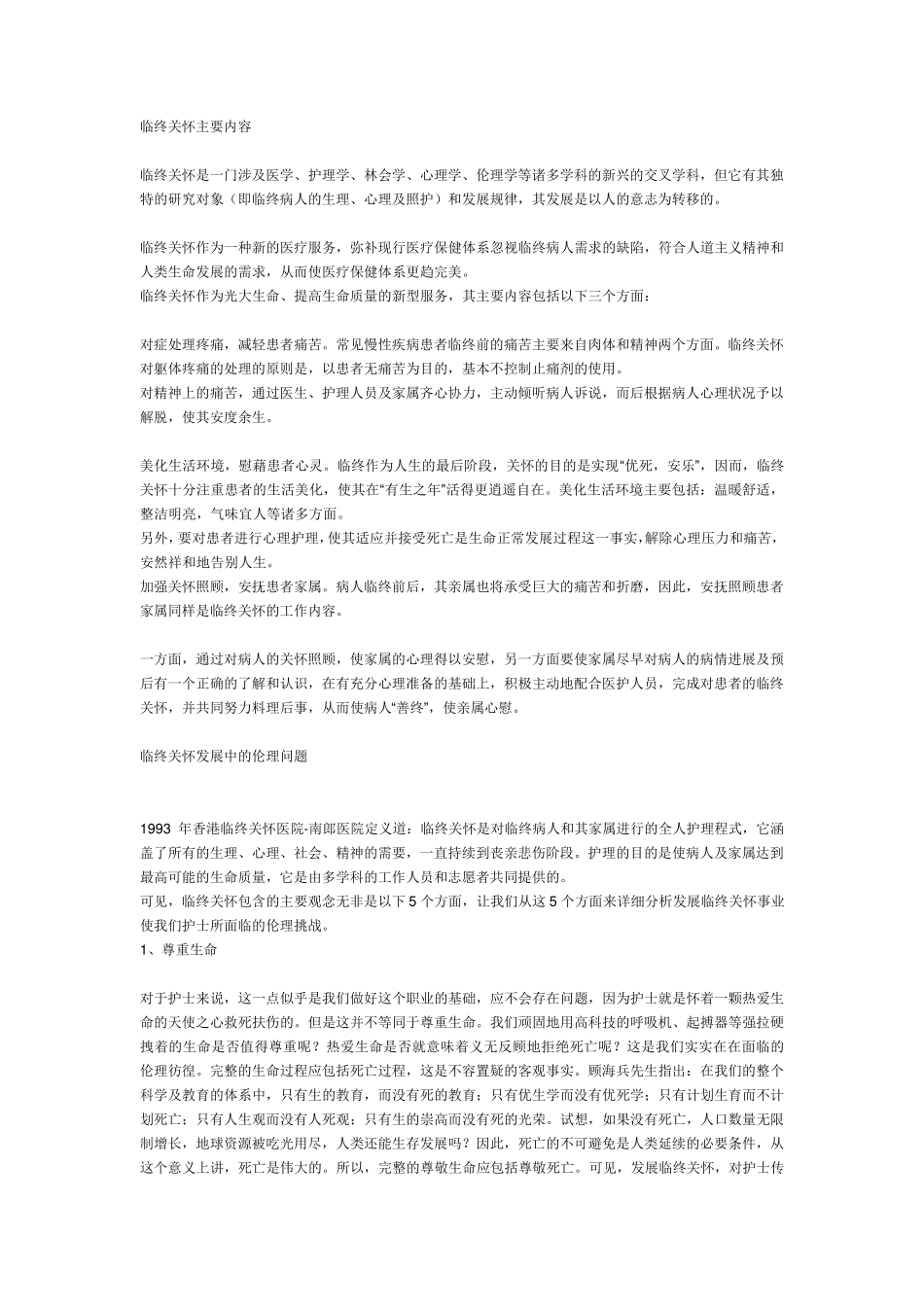 关于临终关怀的感想_第3页