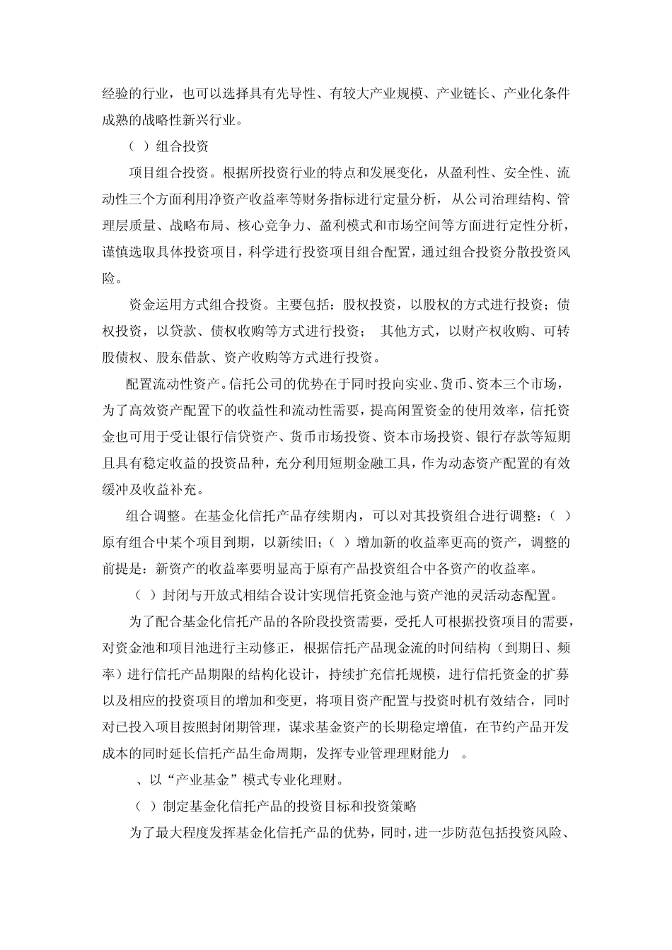 关于主动管理类信托产品业务范式创新的思考_第3页