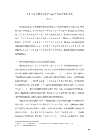 关于主动管理类信托产品业务范式创新的思考