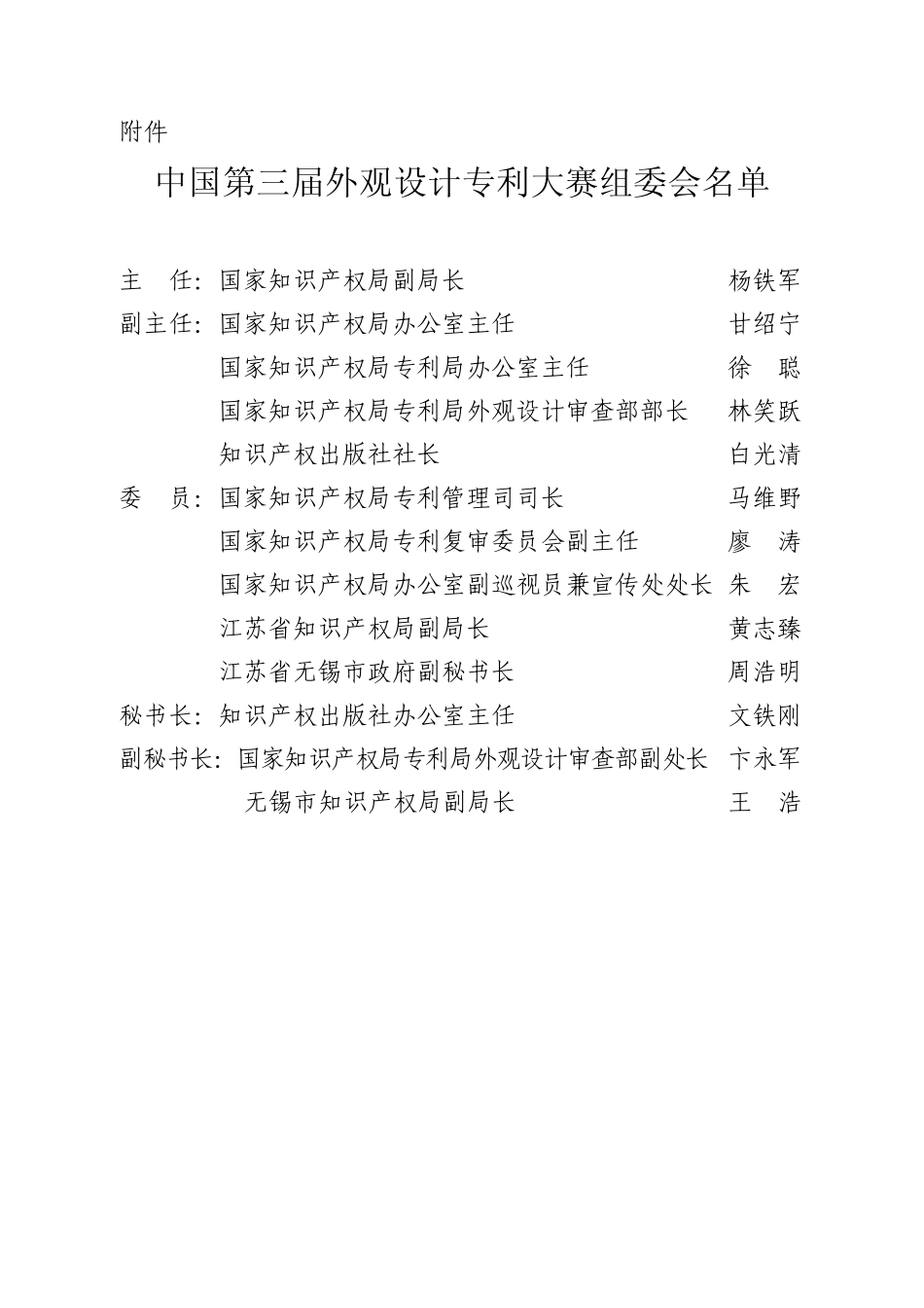 关于举办中国第三届外观设计_第3页