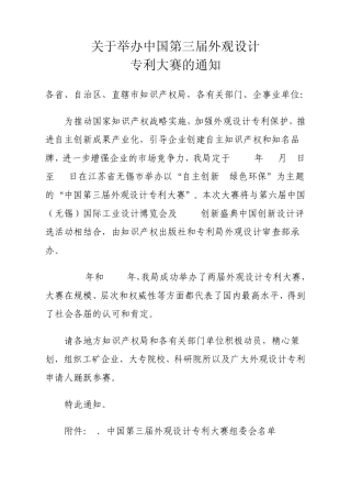 关于举办中国第三届外观设计