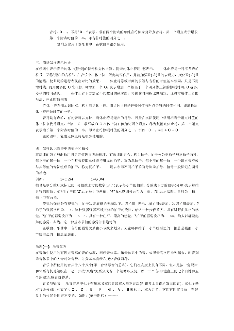 关于乐理的基础知识_第2页