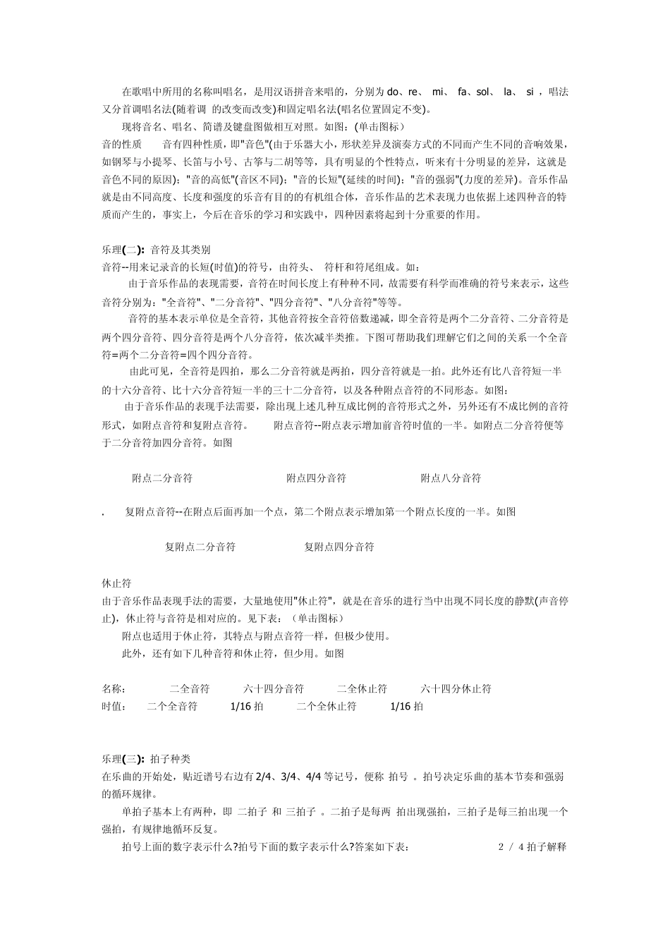 关于乐理的基础知识_第3页