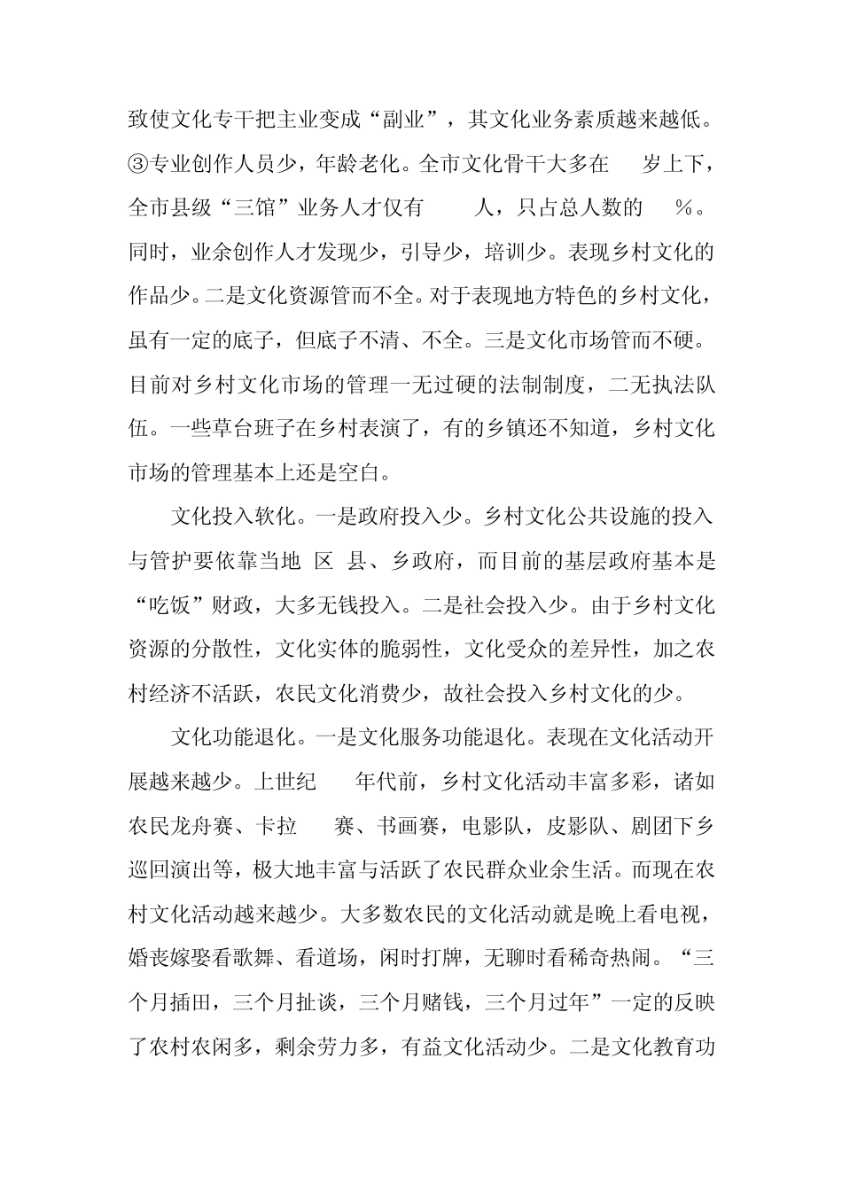 关于乡村文化建设的调查与思考_第2页