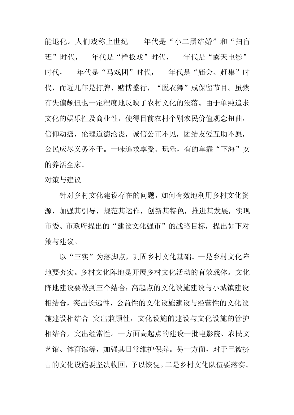 关于乡村文化建设的调查与思考_第3页