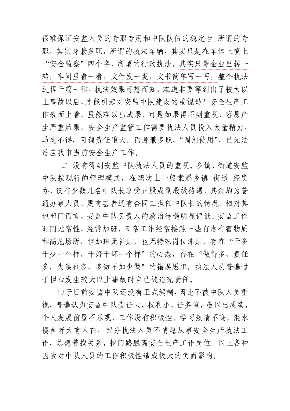 关于乡镇安全生产监察队伍建设和工作开展情况的思考_第2页