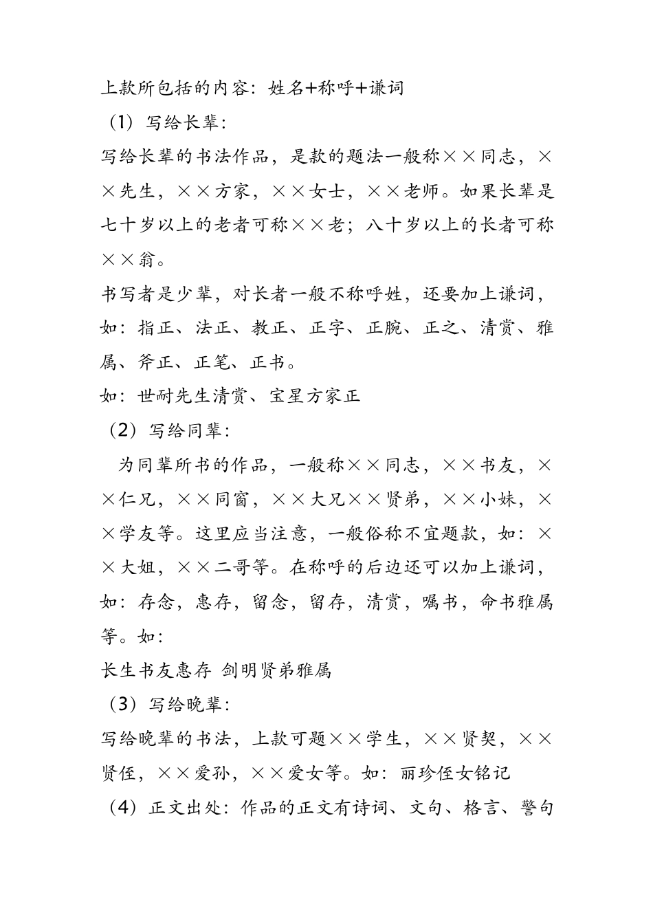 关于书法落款_第2页