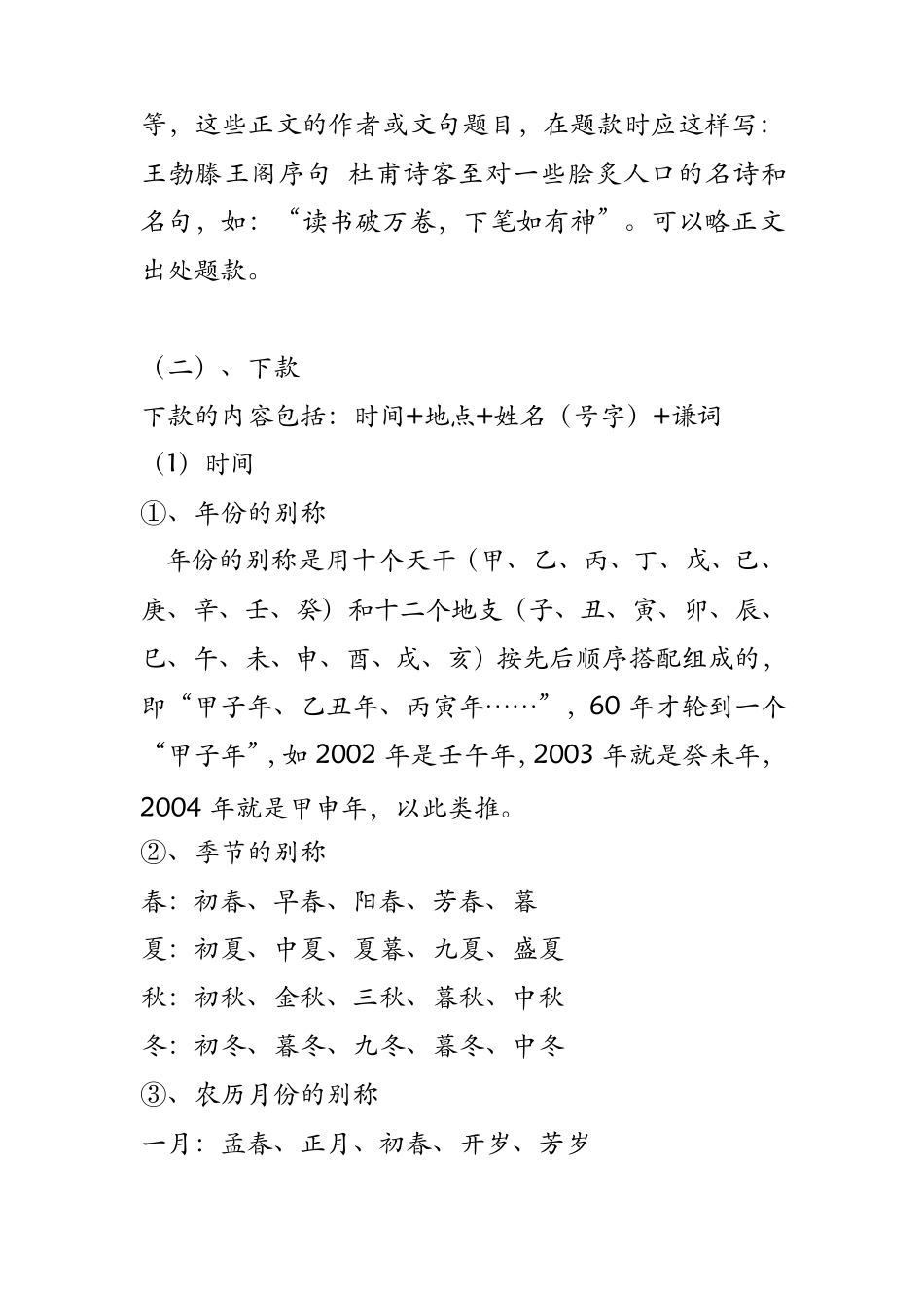 关于书法落款_第3页