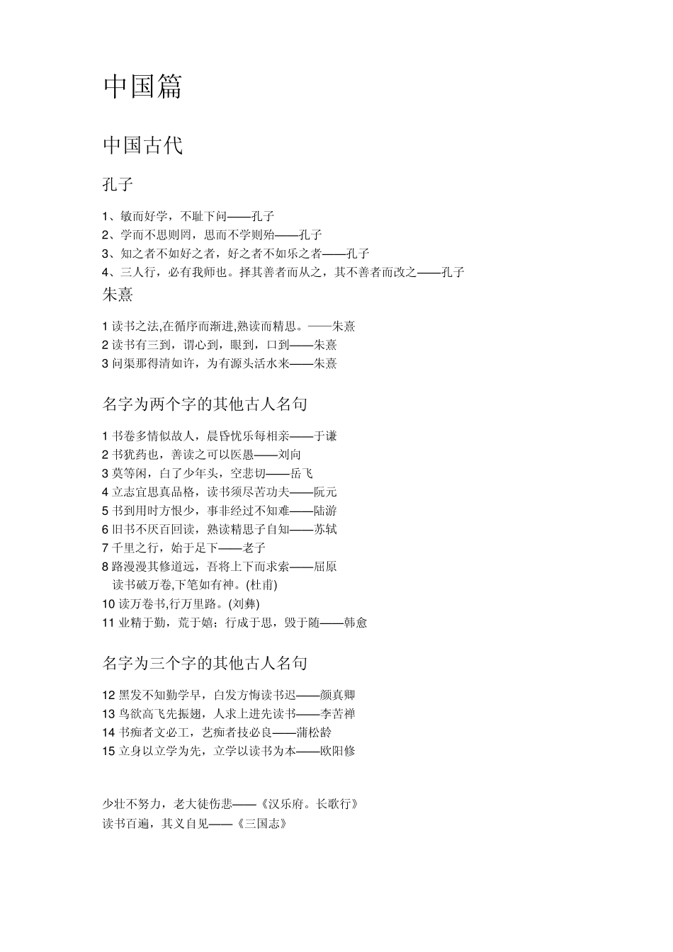 关于书的名人名言整理国内与国外都有_第1页