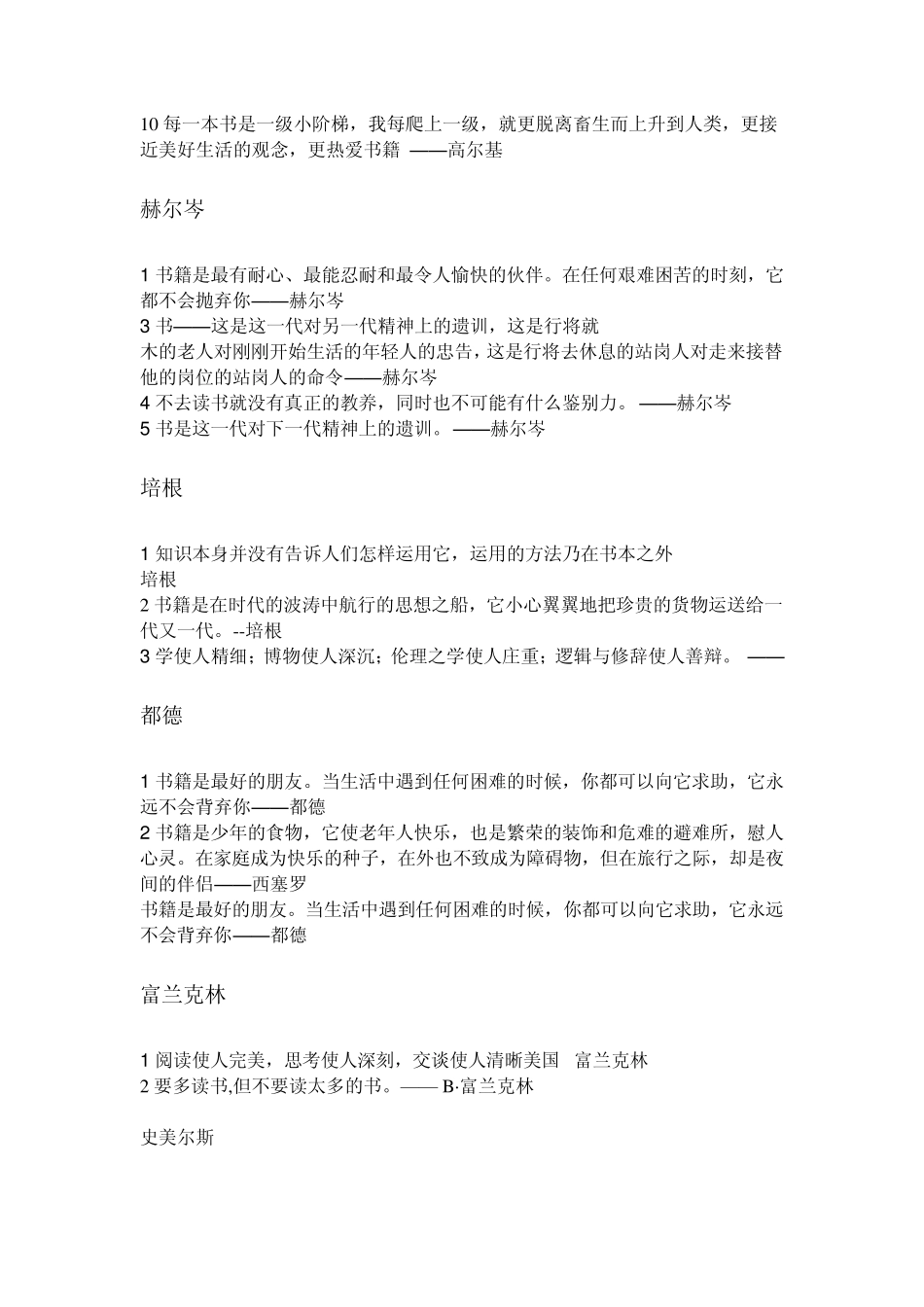 关于书的名人名言整理国内与国外都有_第3页