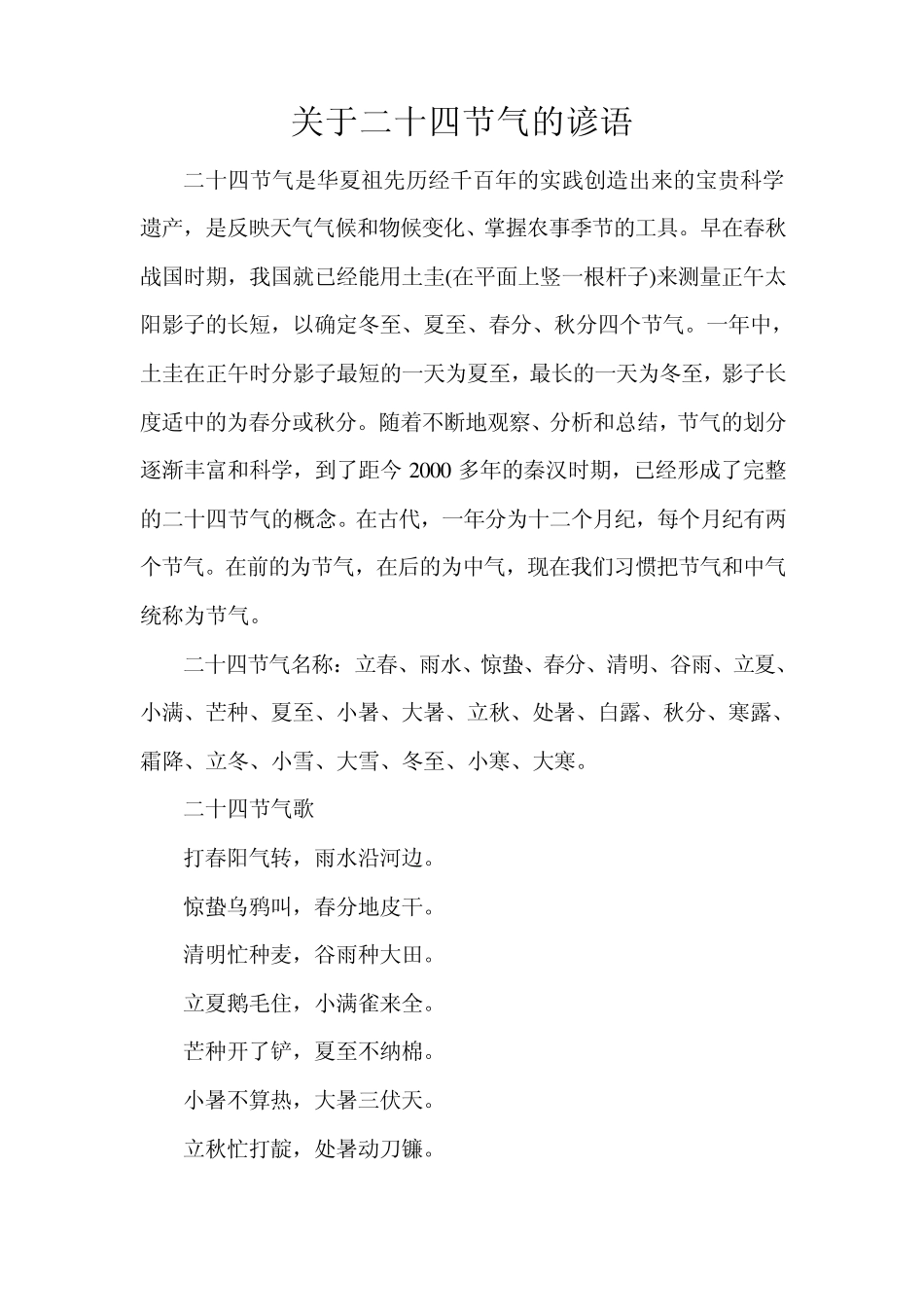 关于二十四节气的谚语_第1页
