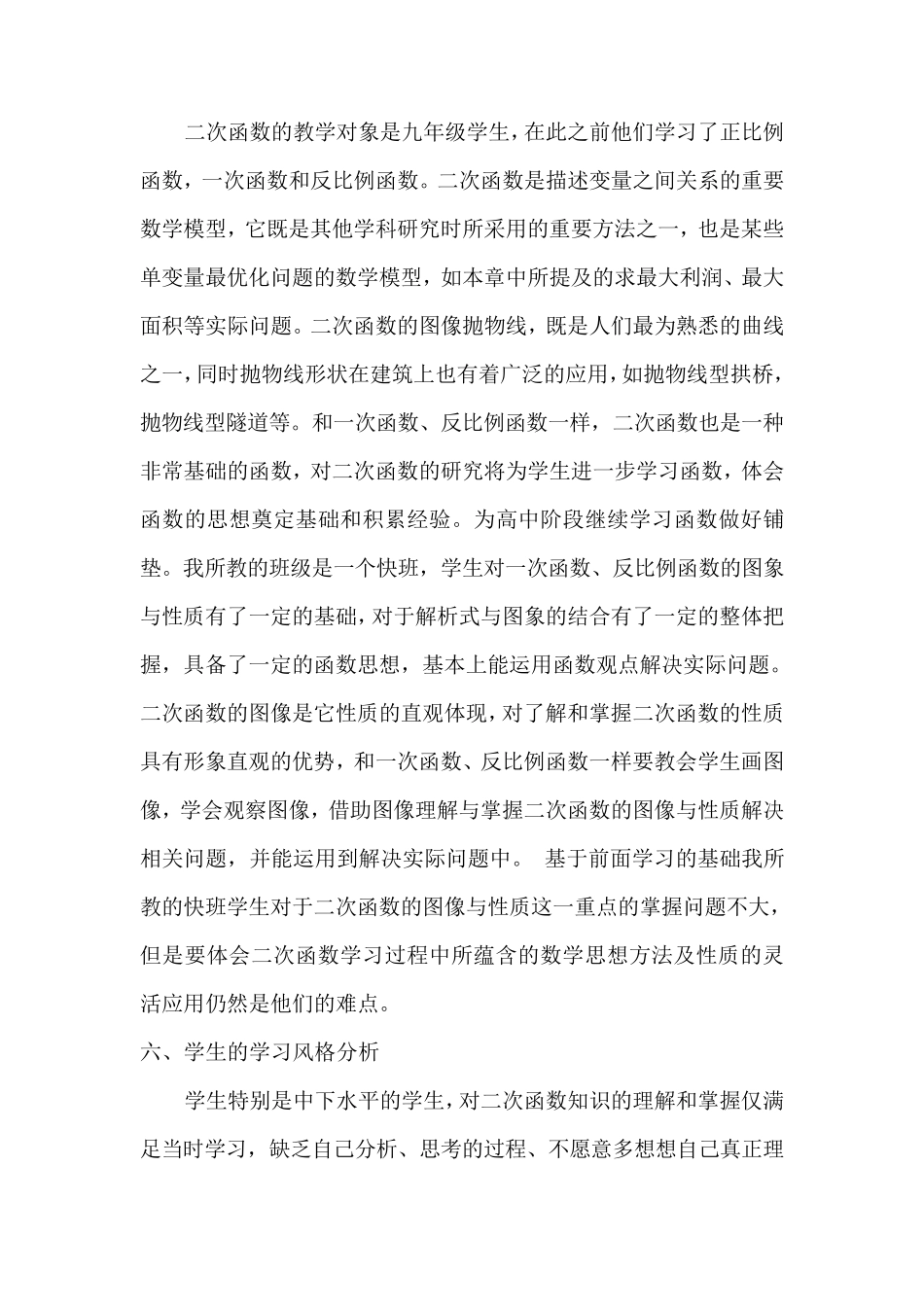 关于二次函数的图象与性质的学情分析(王芬)_第2页