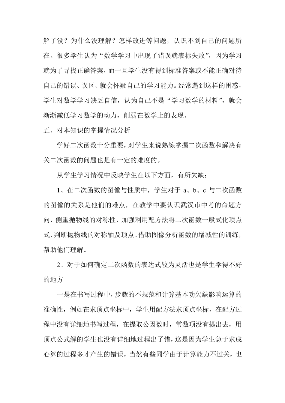 关于二次函数的图象与性质的学情分析(王芬)_第3页