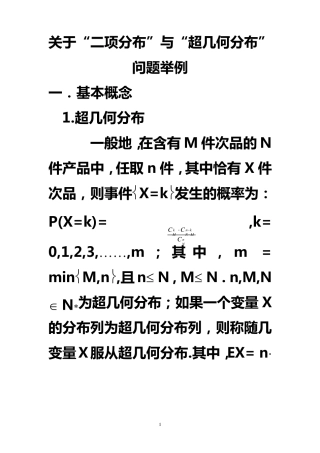 关于二项分布与超几何分布问题区别举例