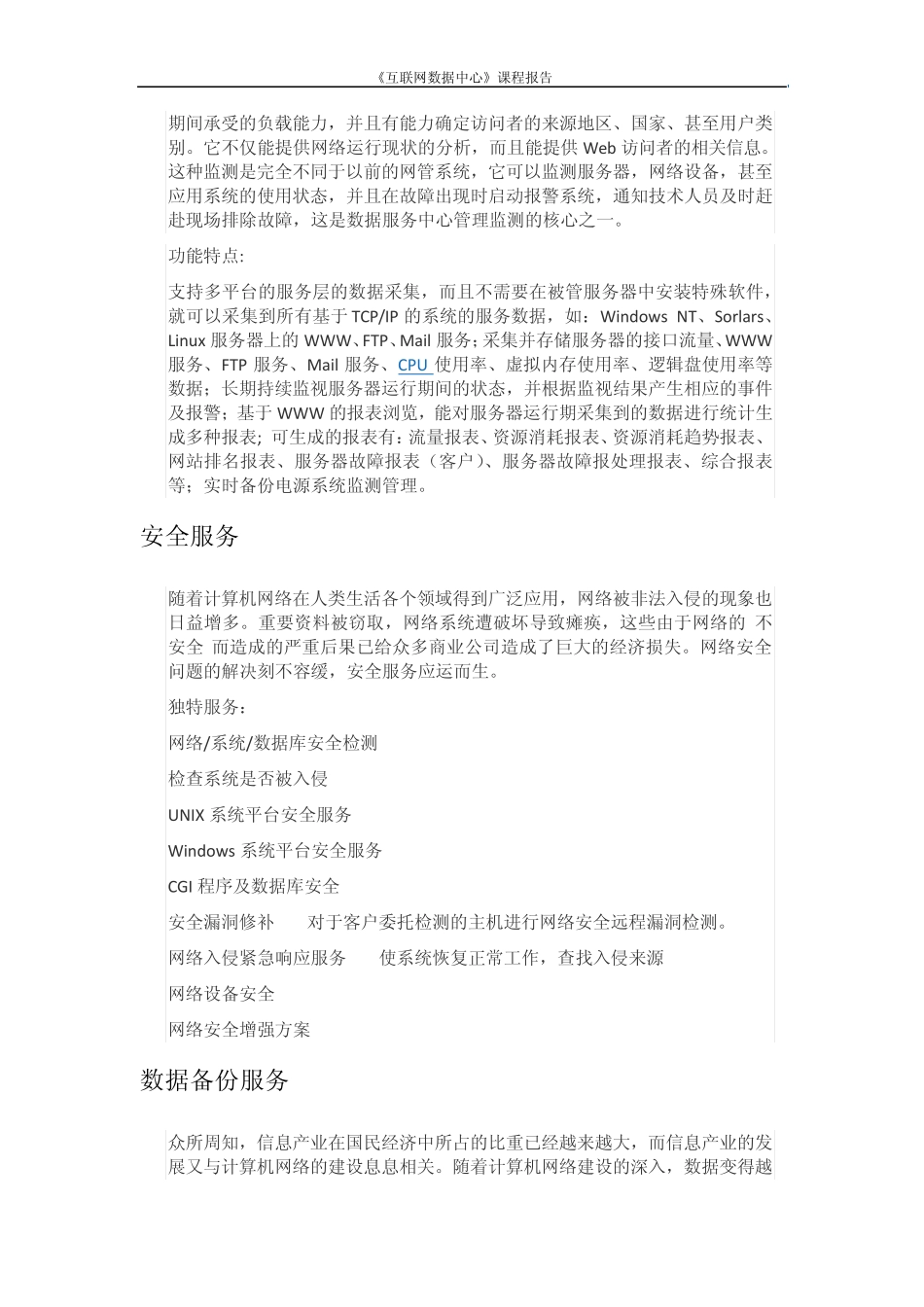 关于互联网数据中心综述_第3页