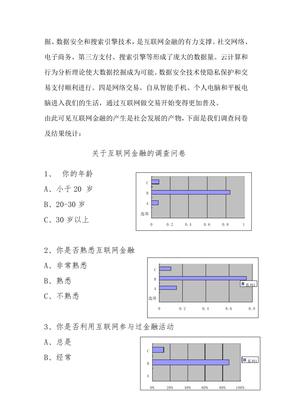 关于互联网金融的调查报告_第3页