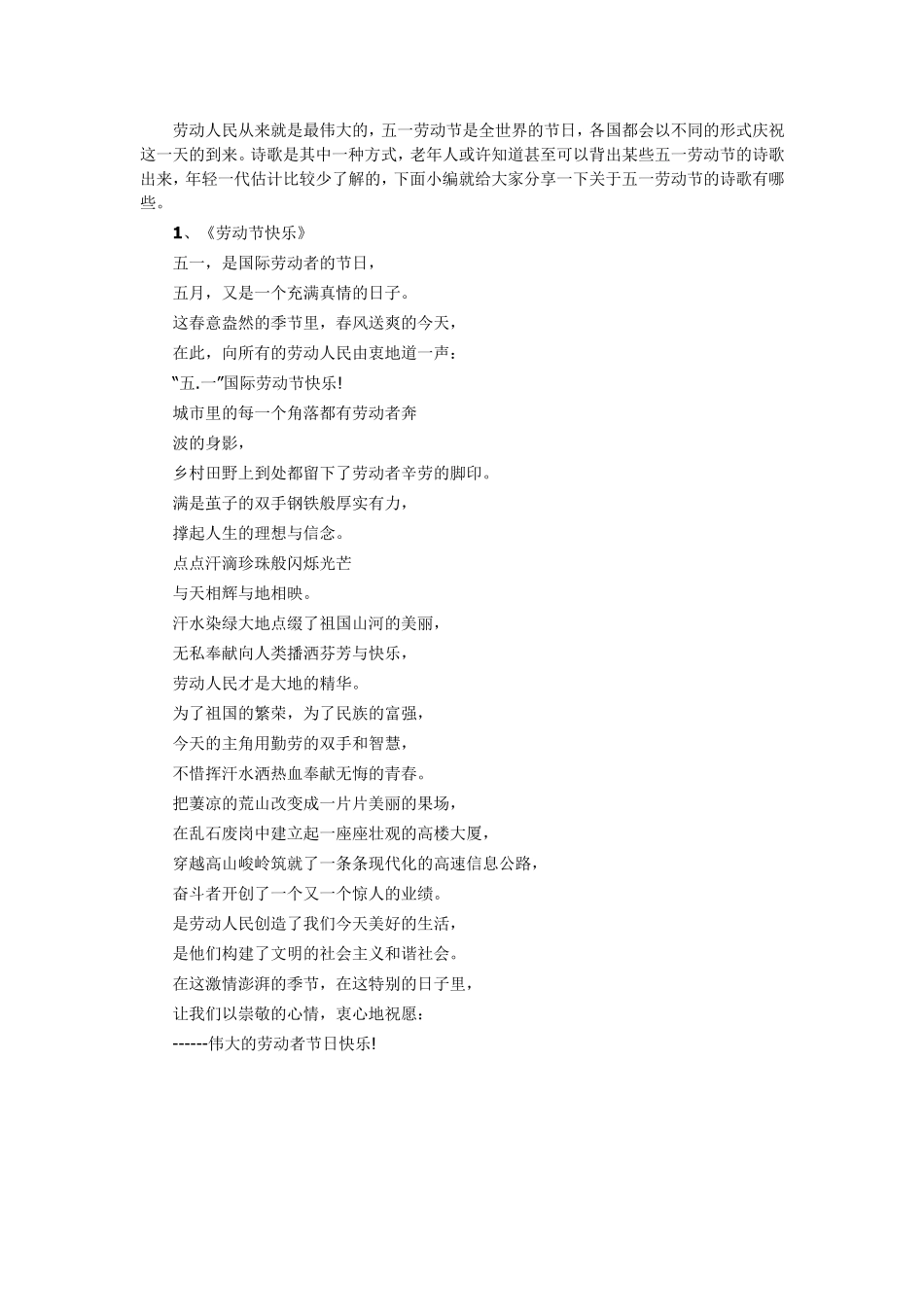 关于五一劳动节的诗歌大全赏析_第1页