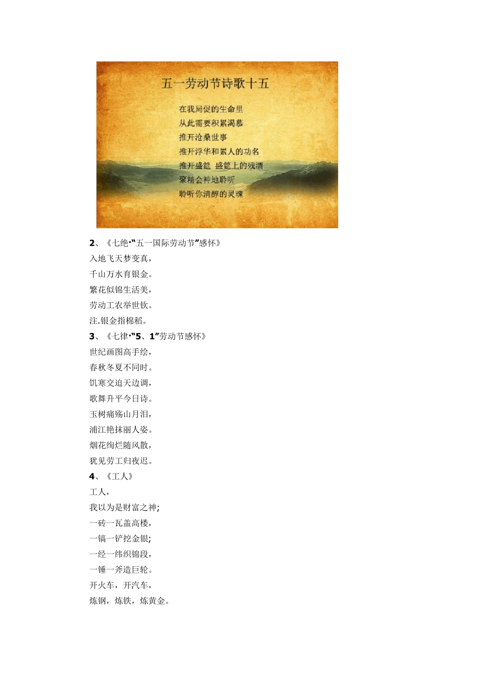 关于五一劳动节的诗歌大全赏析_第2页