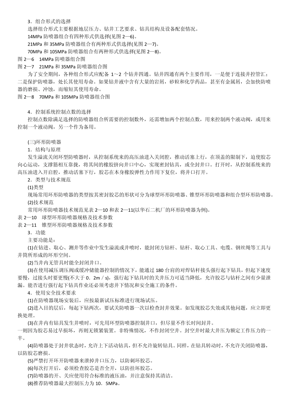 关于井控设备与井控技术_第2页