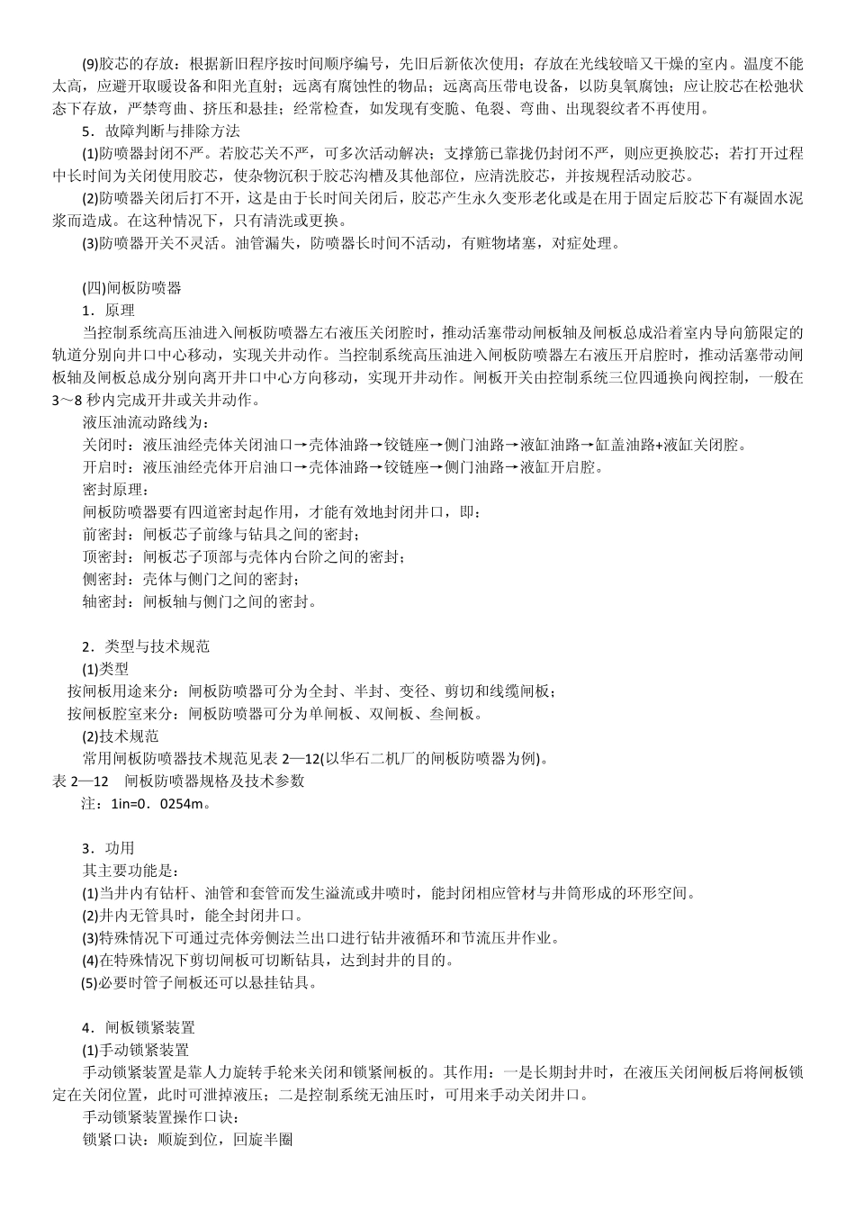 关于井控设备与井控技术_第3页