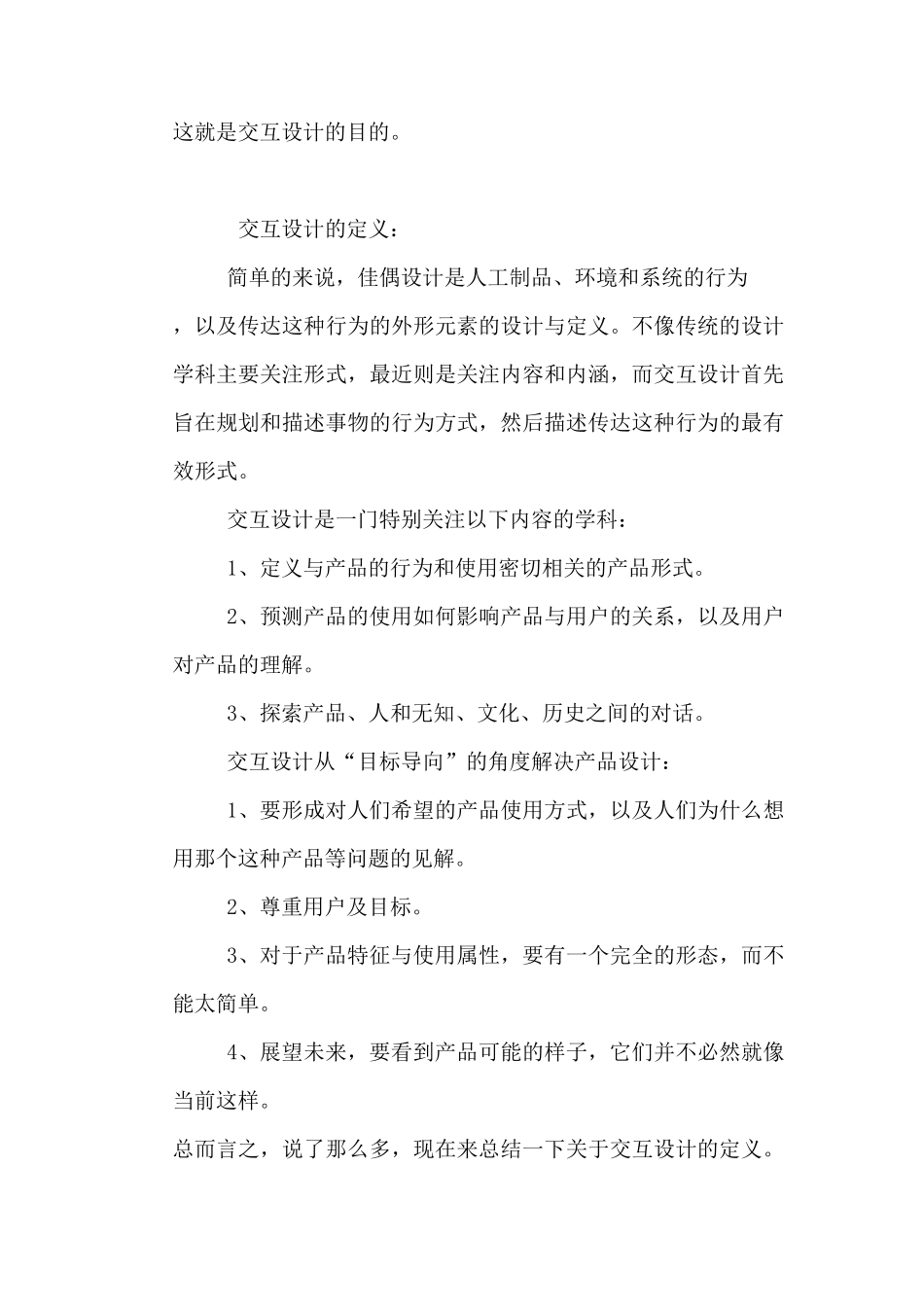 关于交互设计的调查分析报告1_第2页