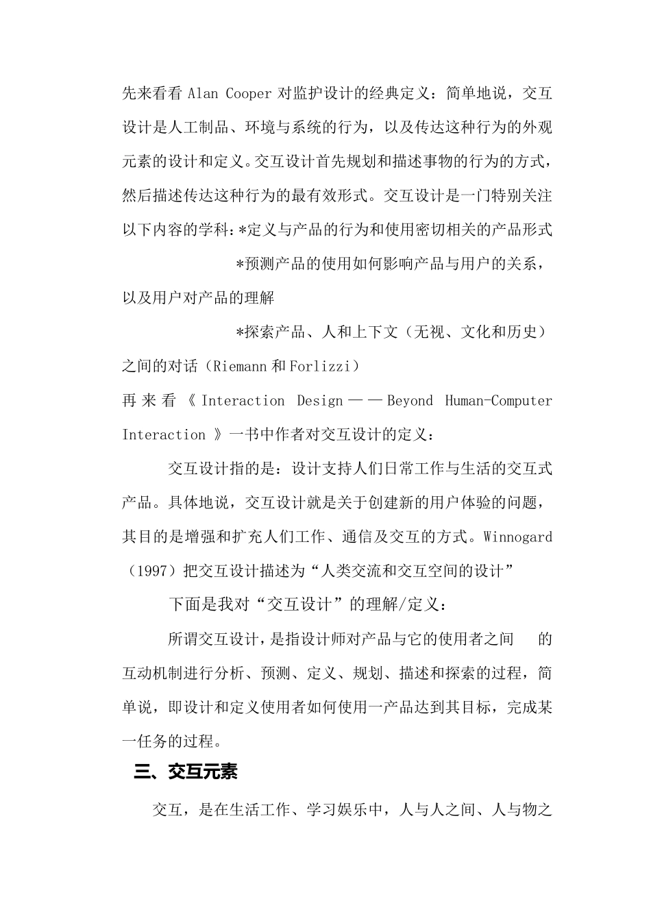 关于交互设计的调查分析报告1_第3页