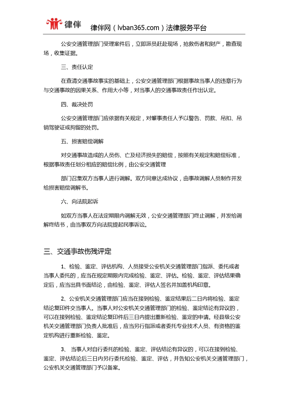 关于交通事故处理相关的法律知识_第2页