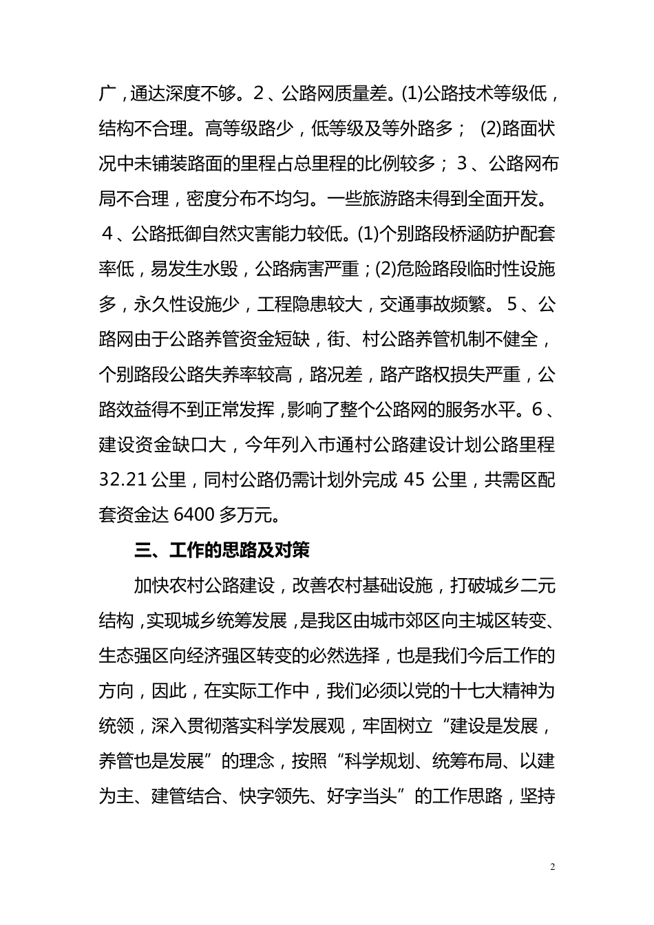 关于交通发展与城乡一体化的调研报告_第2页