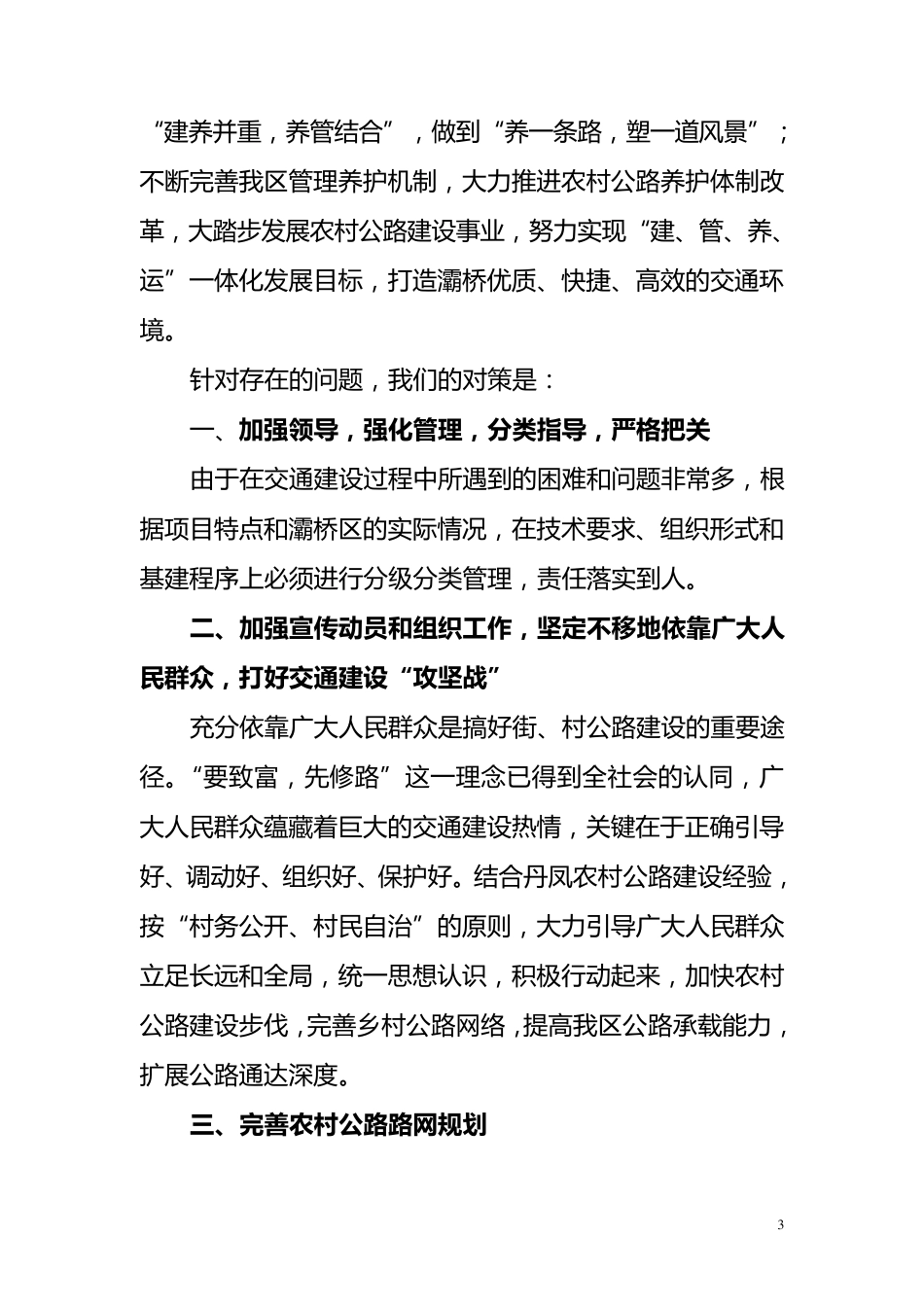 关于交通发展与城乡一体化的调研报告_第3页