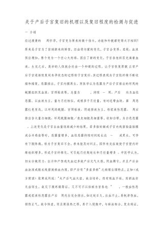关于产后子宫复旧的机理以及复旧程度的检测与促进的总结