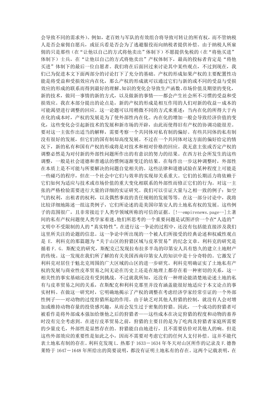 关于产权的理论_第2页