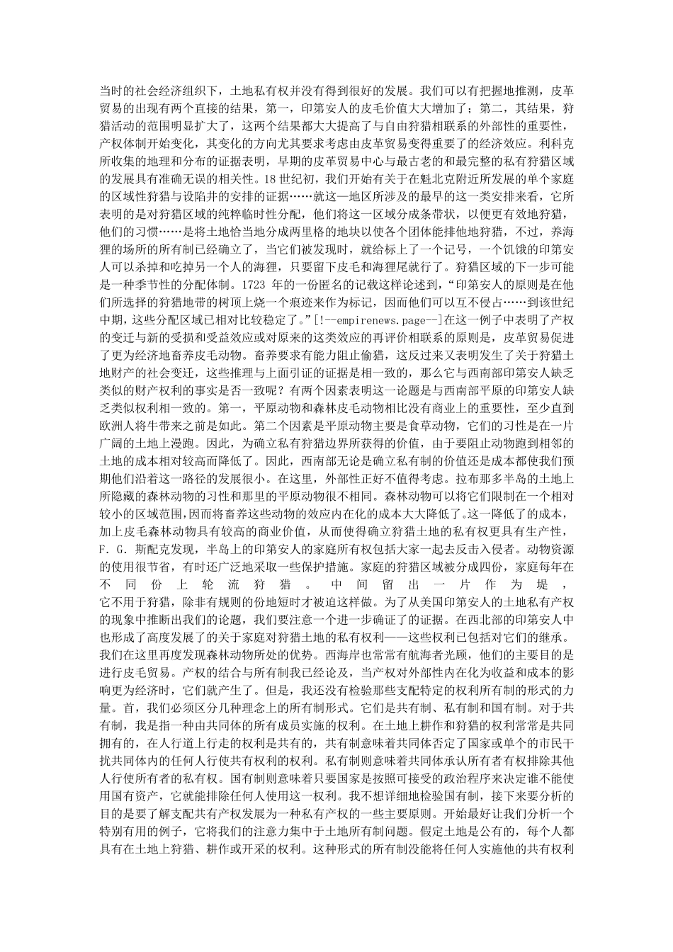 关于产权的理论_第3页