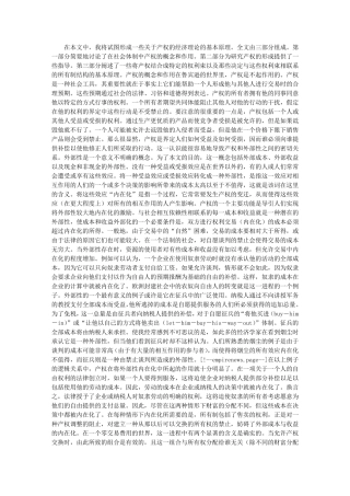关于产权的理论