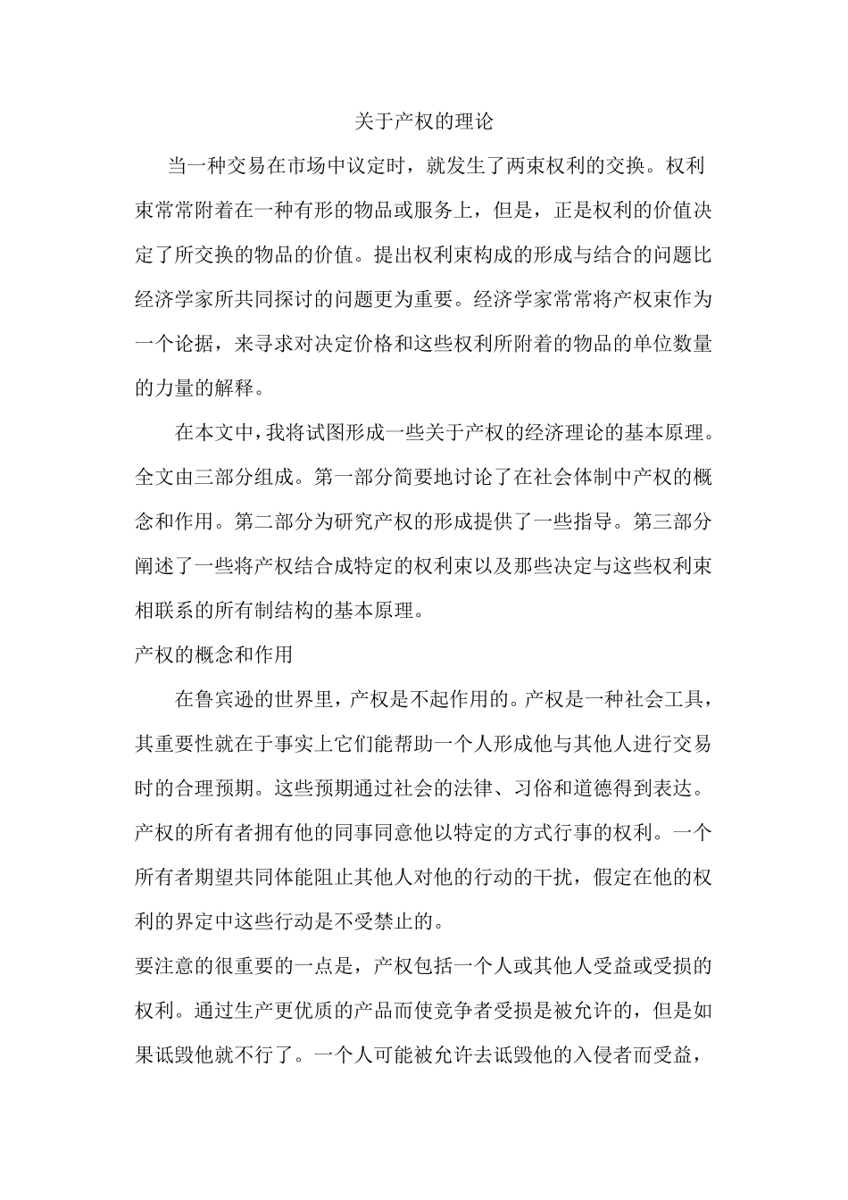 关于产权的理论德姆塞茨_第1页