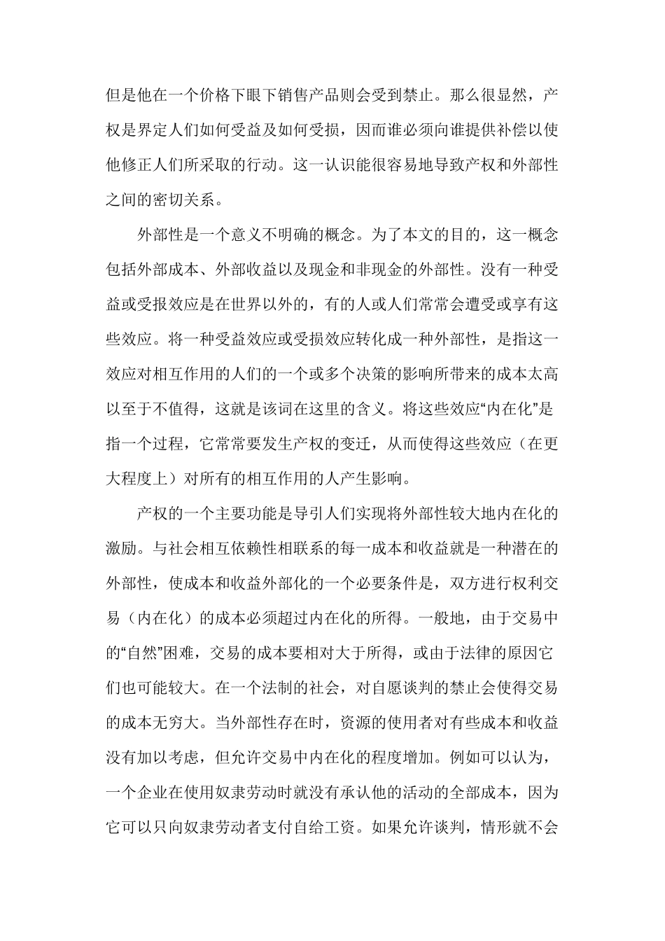 关于产权的理论德姆塞茨_第2页