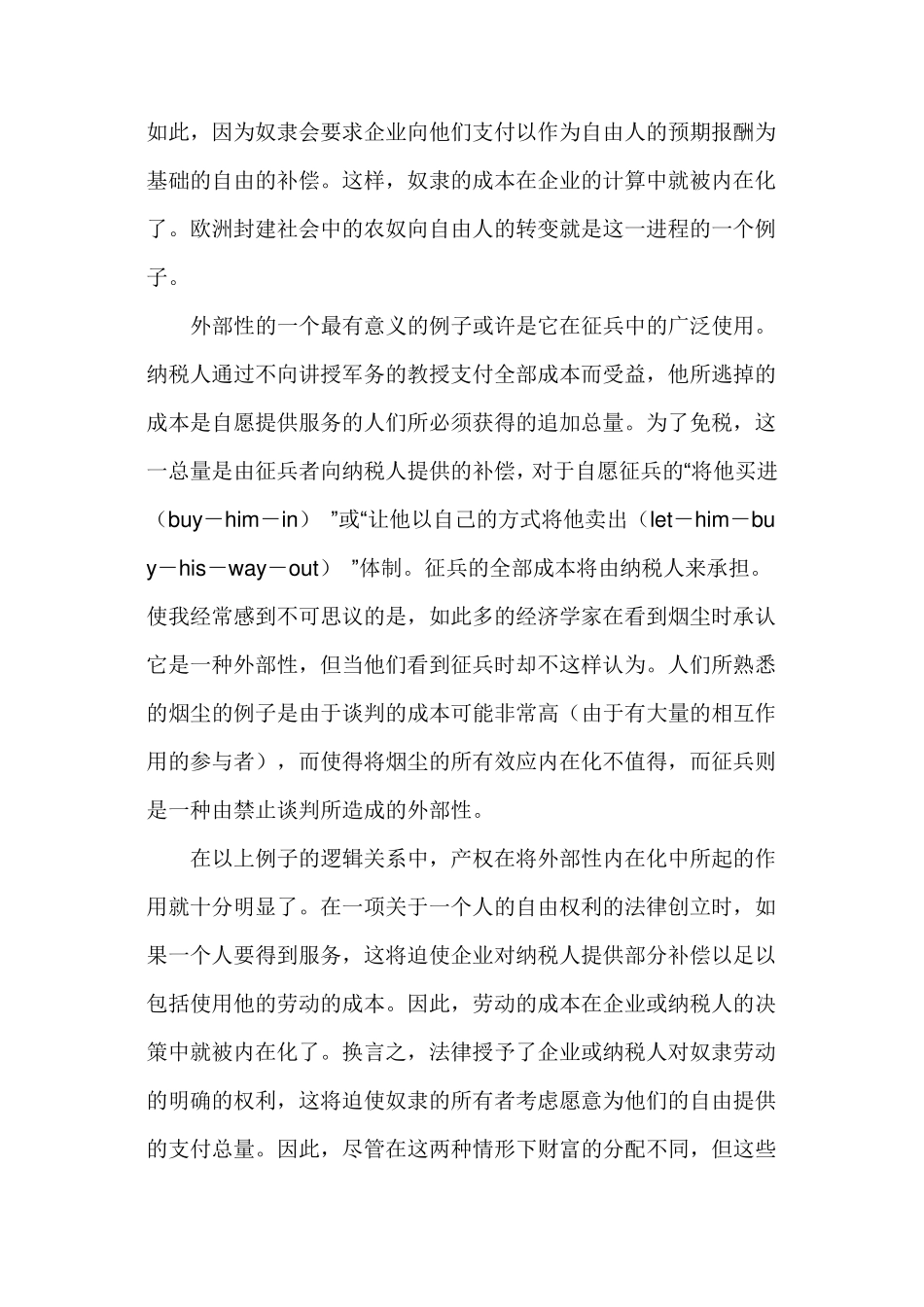 关于产权的理论德姆塞茨_第3页