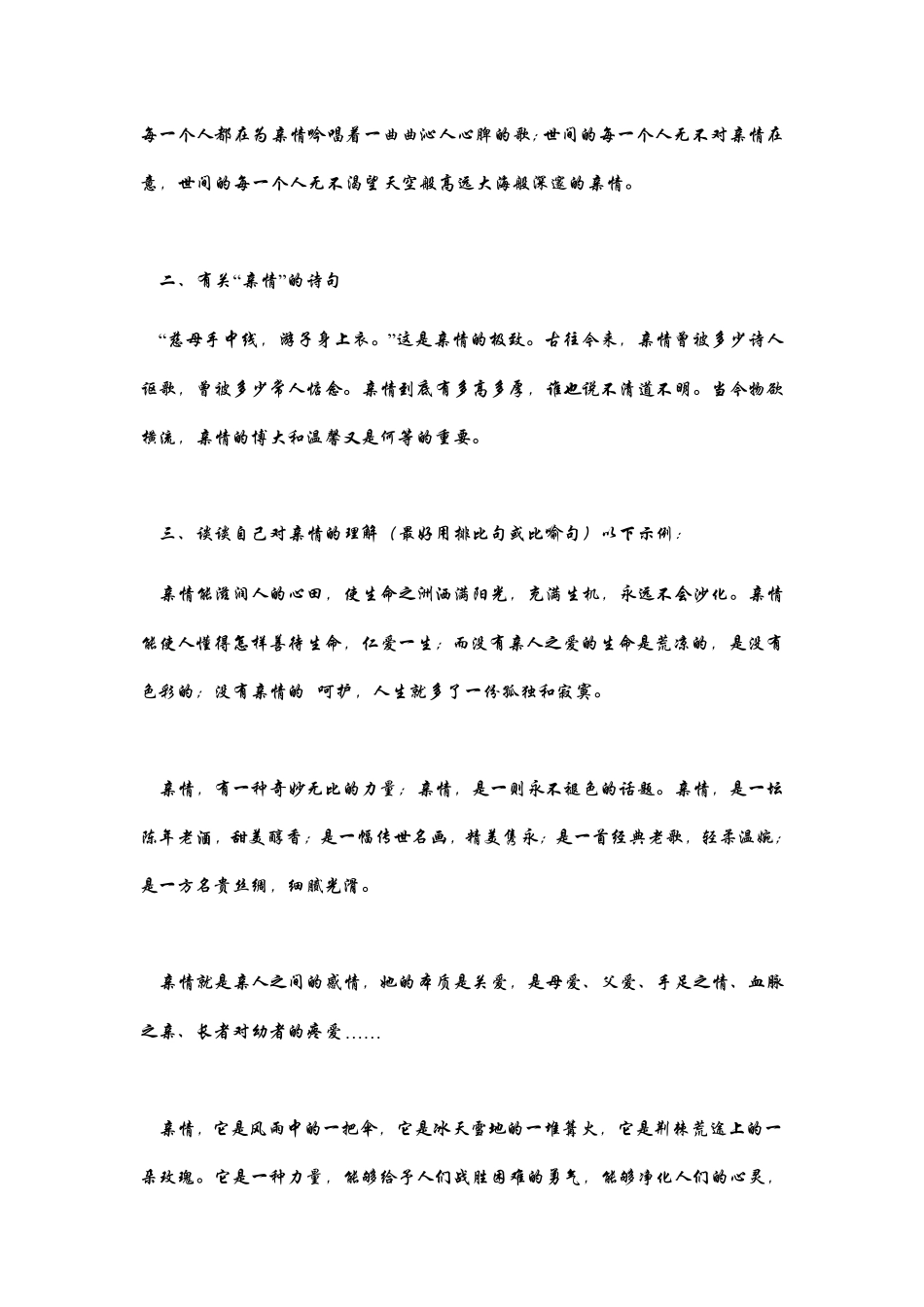 关于亲情的诗句_第2页