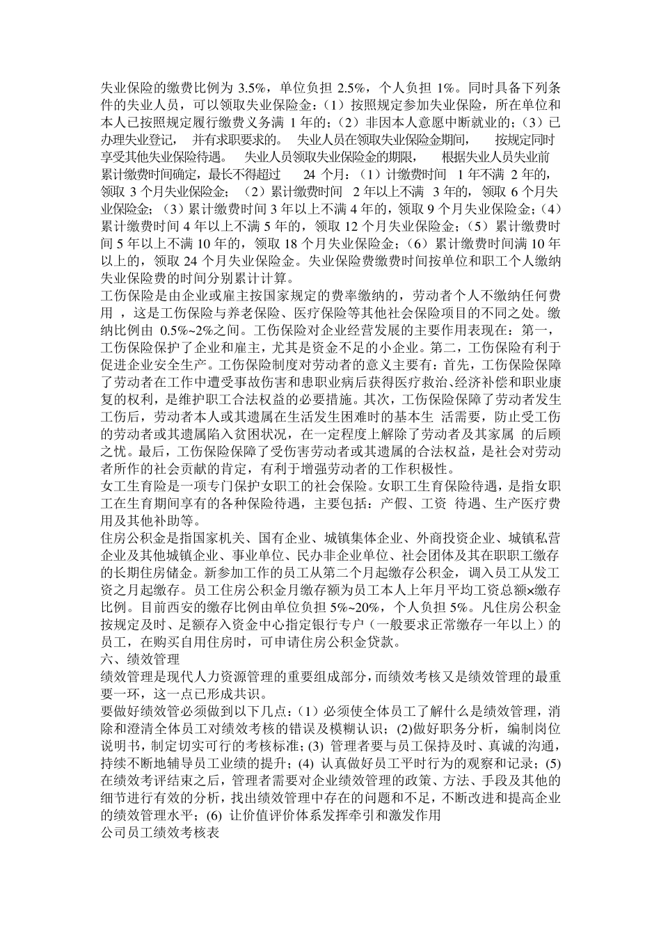 关于人事专员工作的一些认识_第3页