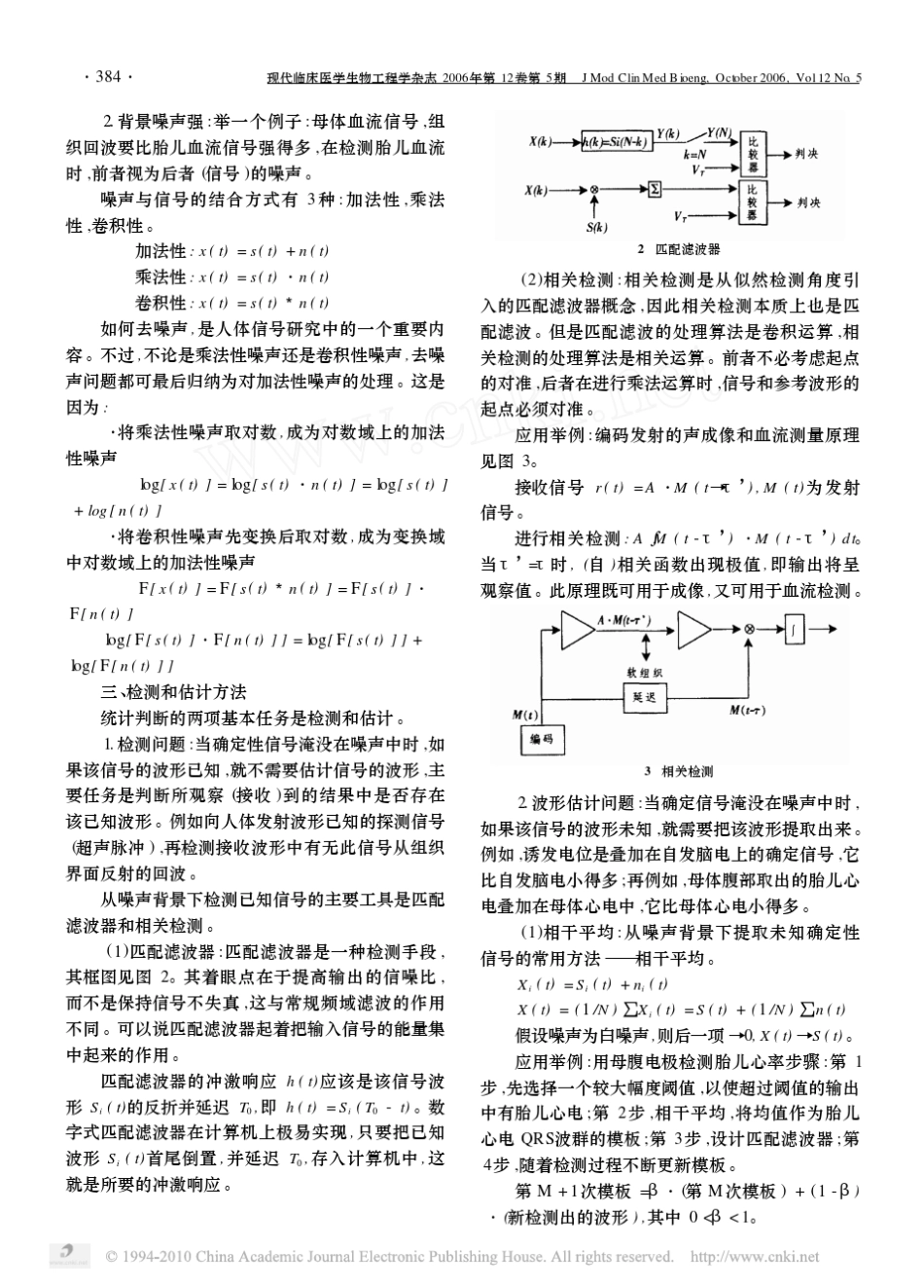 关于人体信号和医学超声信号_第2页
