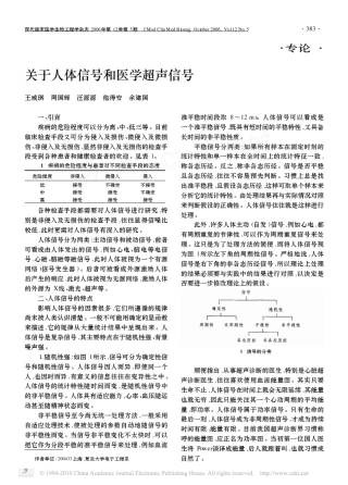 关于人体信号和医学超声信号