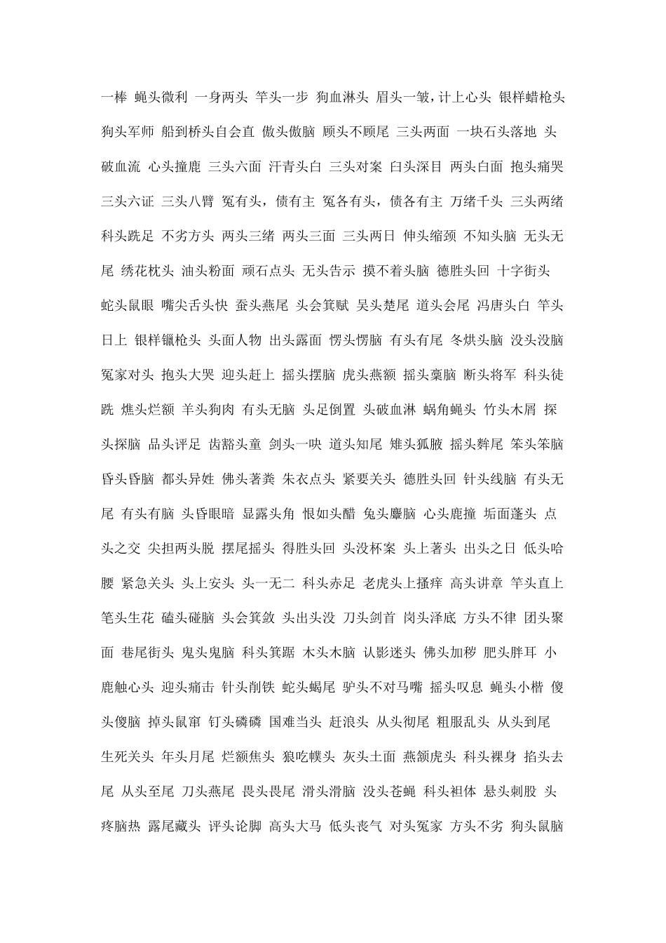 关于人体器官的成语_第2页