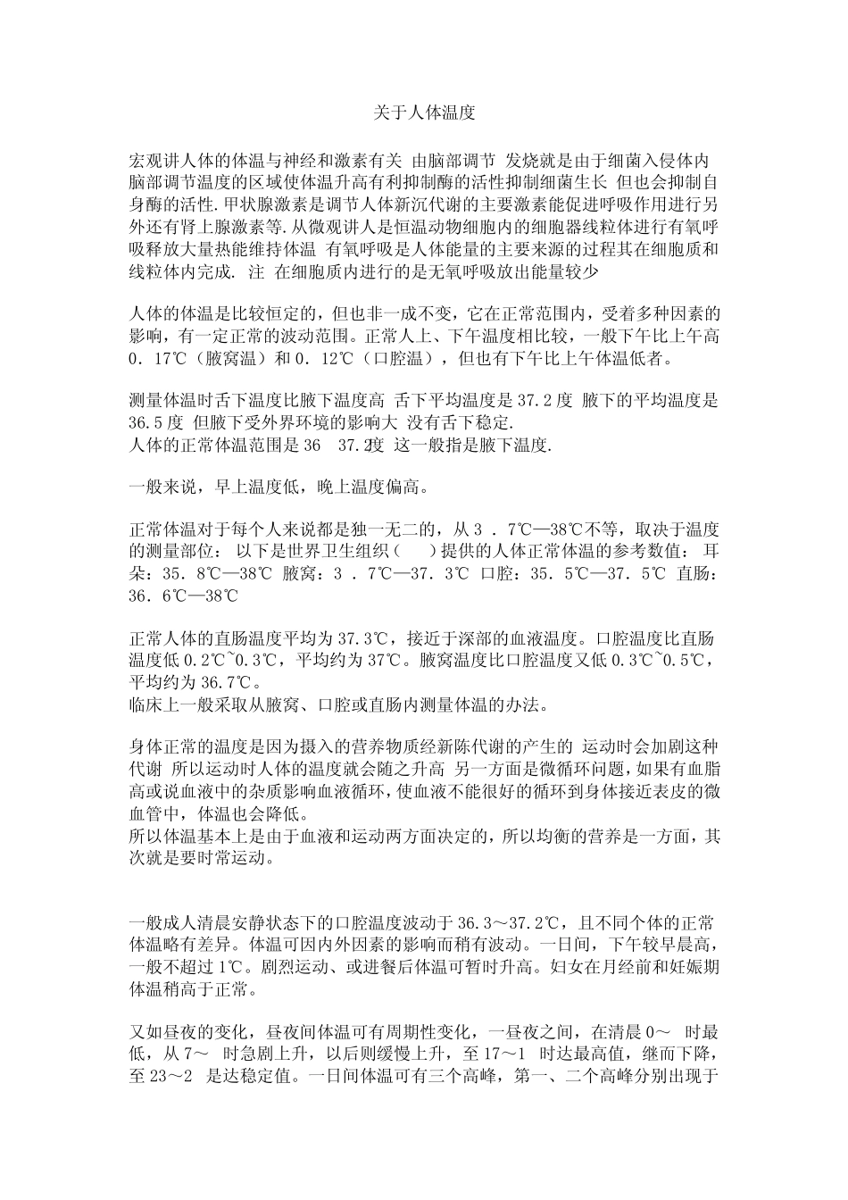 关于人体温度_第1页