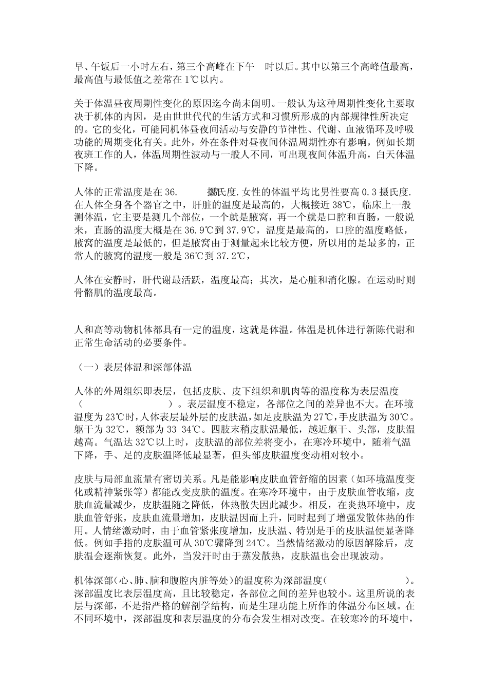 关于人体温度_第2页