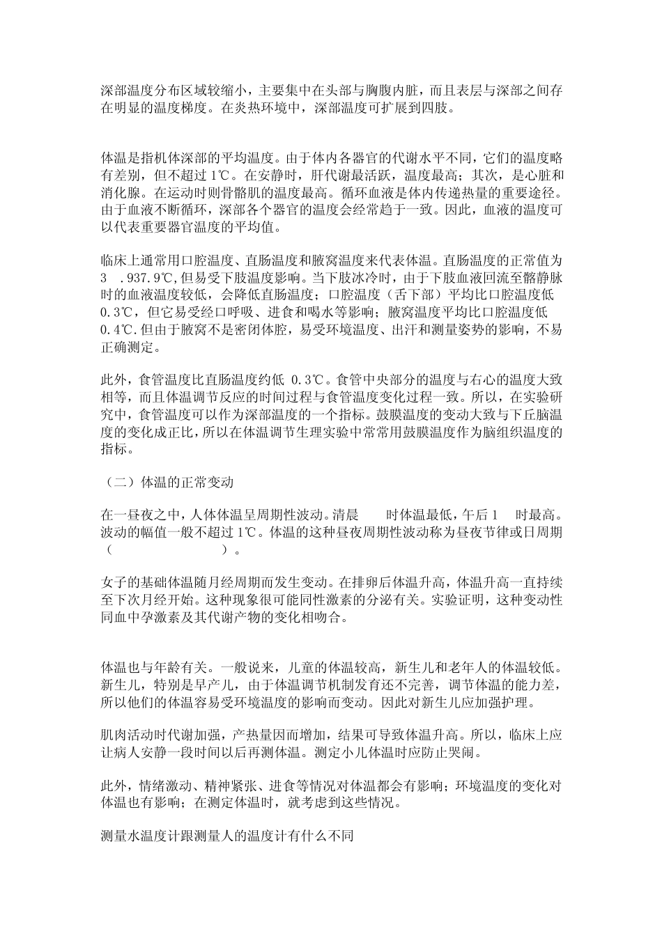 关于人体温度_第3页