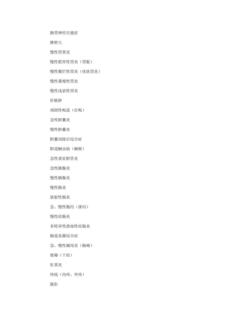 关于人体疾病种类统计_第3页