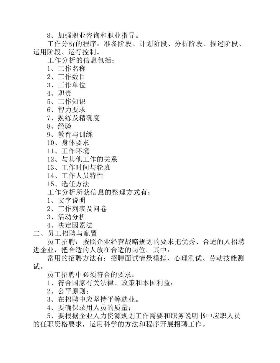 关于人力资源的六大模块_第2页